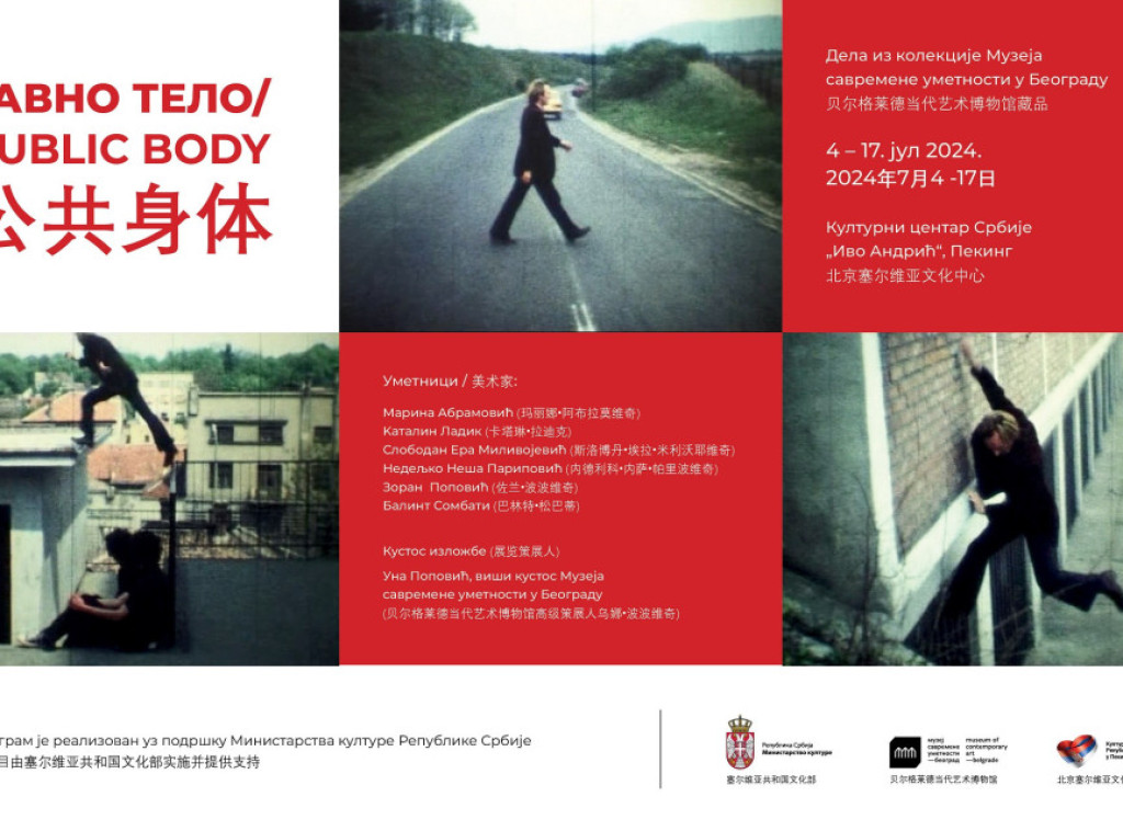 Izložba "Javno telo" Muzeja savremene umetnosti u Beogradu od 4. jula u Kulturnom centru Srbije "Ivo Andrić" u Pekingu